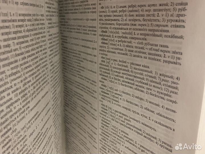Англо русский словарь