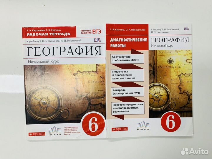 География 6, 7, 8 класс