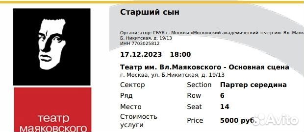 Билеты в театр