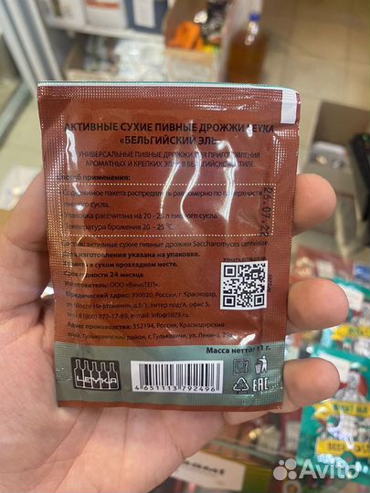 Пивные дрожжи Leyka / Дрожжи для пива 11 грамм