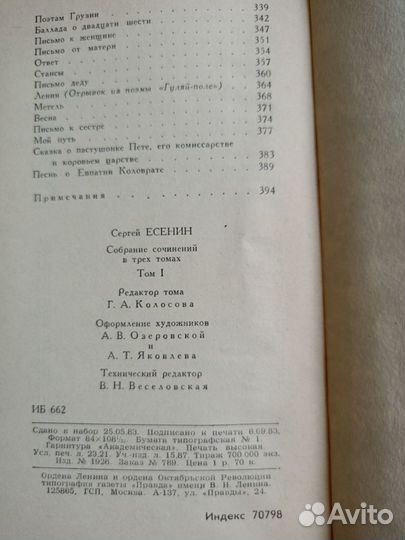 Сергей Есенин собрание сочинений, 3 тома СССР