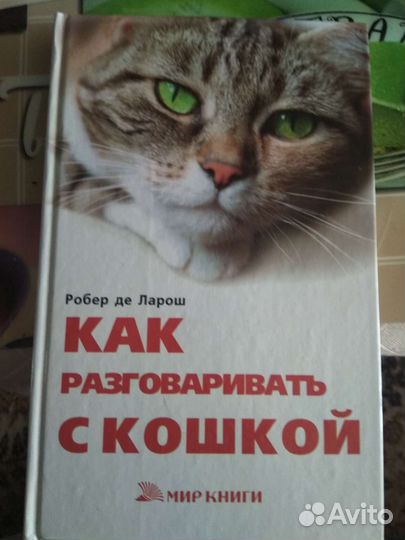 Книги о кошках и собаках