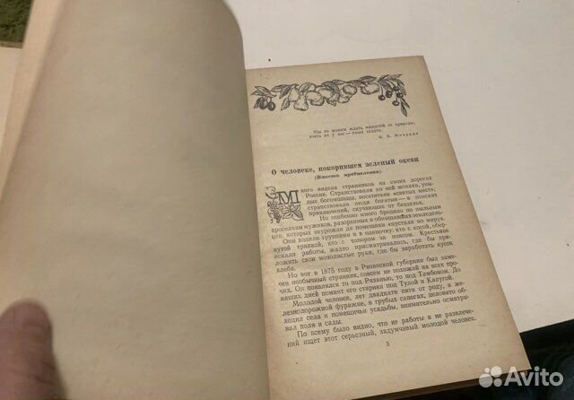 Елагин Исполнение мечты Детгиз 1951