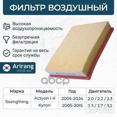 Фильтр воздушный Ssang Yong (Actyon 05, Kyron