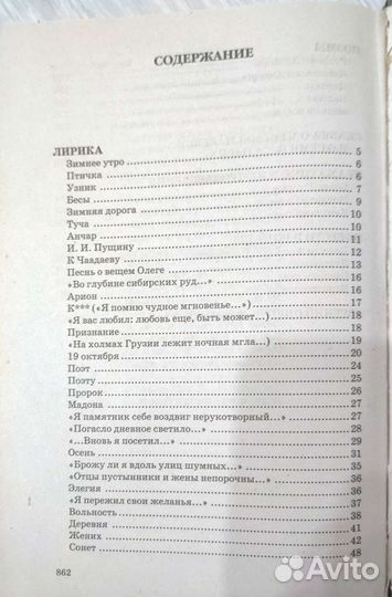 Пушкин лирика поэмы Евгений Онегин