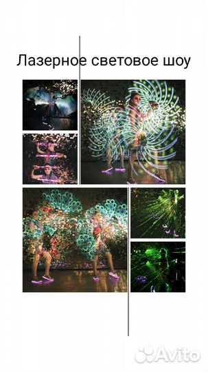 Световое шоу (light show)