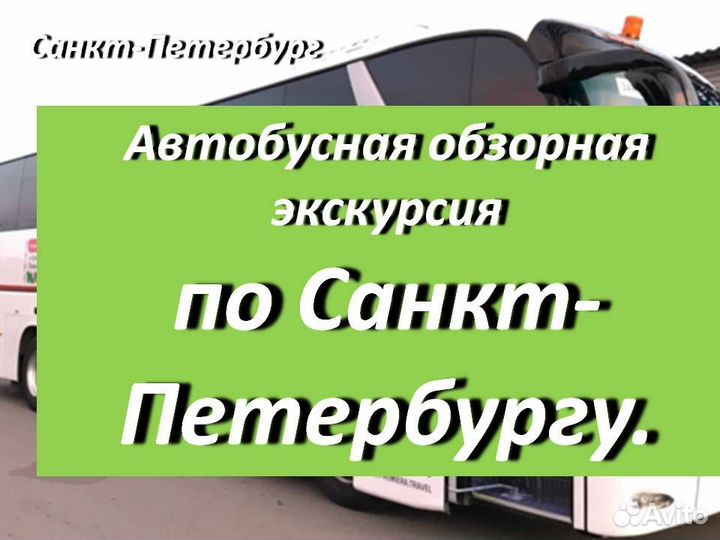 2.сен.23 Экскурсия по Санкт-Петербургу /ка3005