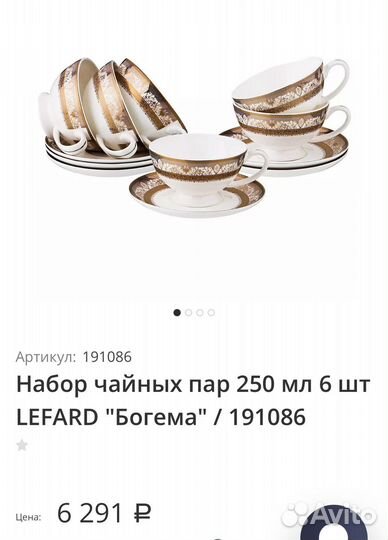 Чайный сервиз новый лефард