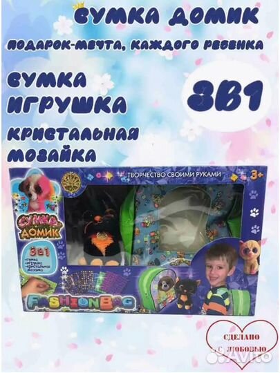 Сумка домик 3в1