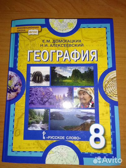 Учебник по географии 8 класс