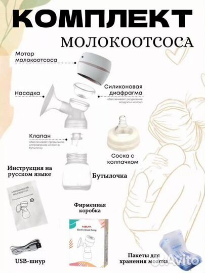 Молокоотсос электрический беспроводной