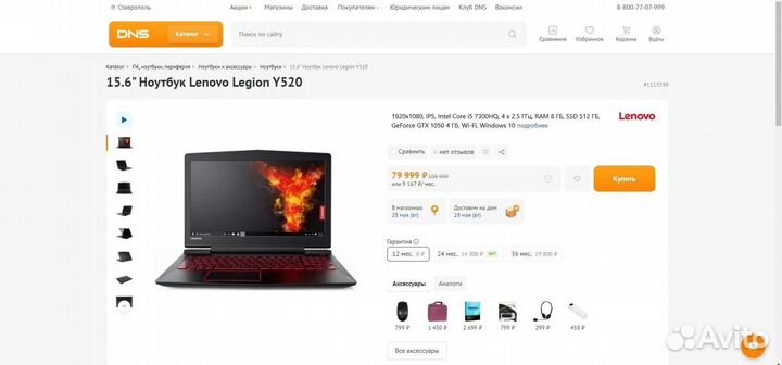 Lenovo Legion игровой ноутбук