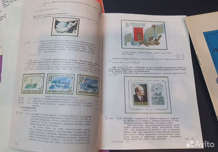 Каталог почтовых марок СССР 1975-1986гг