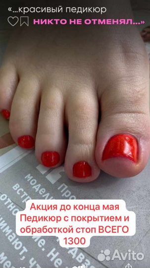 Смарт педикюр