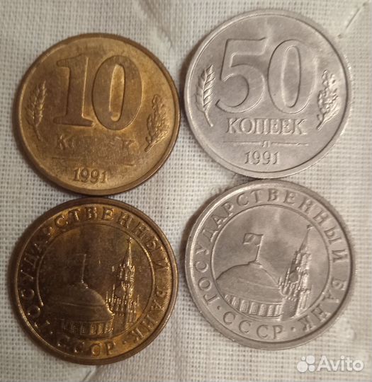 Монеты и купюры гкчп 1991-1993г