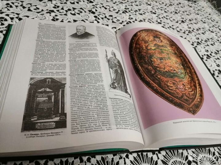 Брокгауз и Эфрон Иллюстрированный словарь