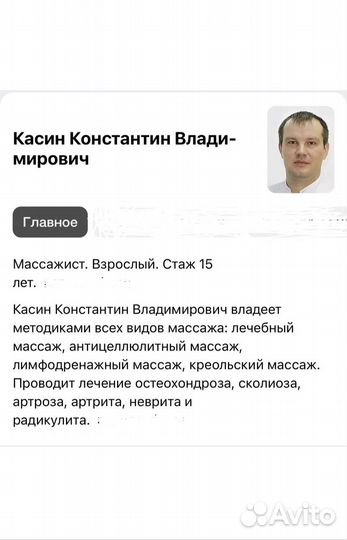 Лечебный массаж