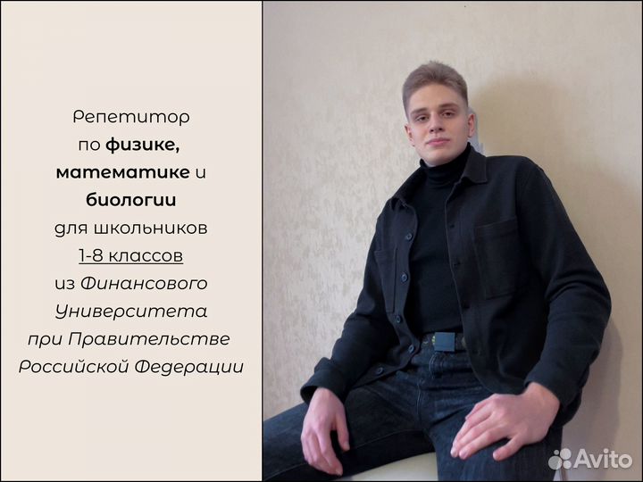 Репетитор по физике, математике и биологии