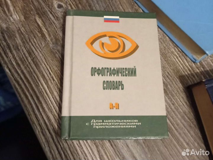 Англо- русский и русско- английский словарь