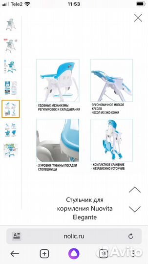 Стульчик для кормления детский Nuovita