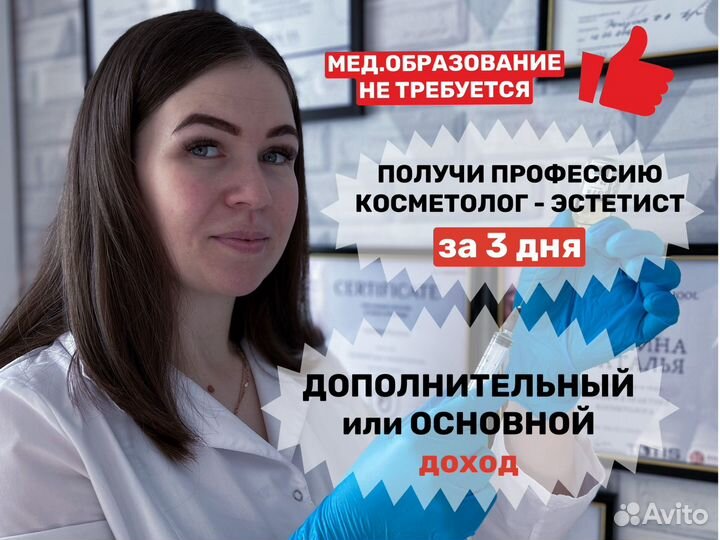 Обучение на косметолога