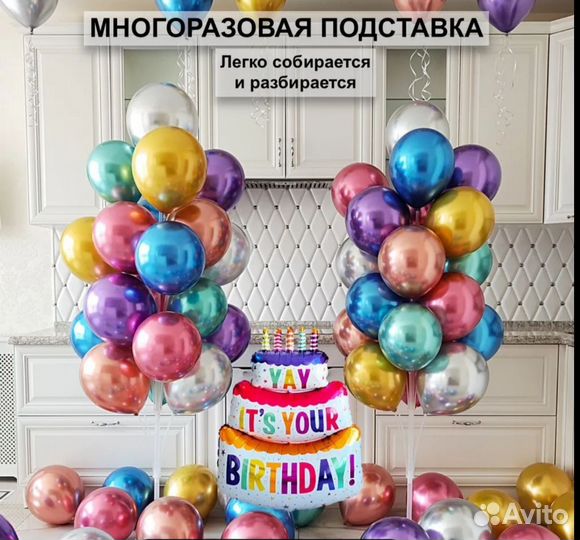 Стойка для шаров многоразовая