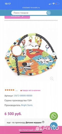 Развивающий коврик Bright Starts Стартс Африка