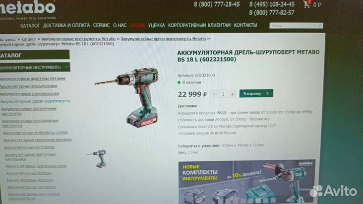 Дрель шуруповерт metabo bs 18 l 602321500
