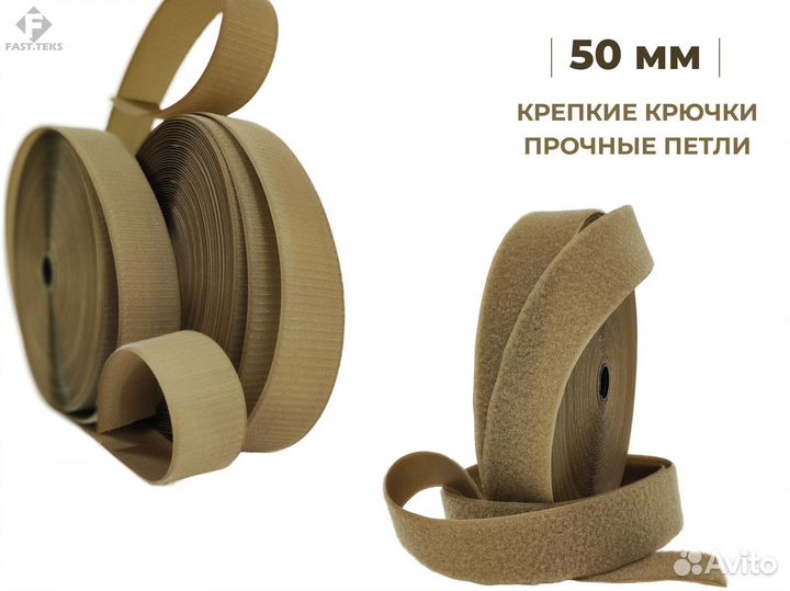 Велкро 25, 50, 100 мм