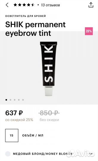 Shik permanent eyebrow tint осветлитель для бровей