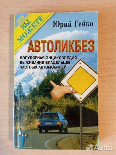 Автоликбез