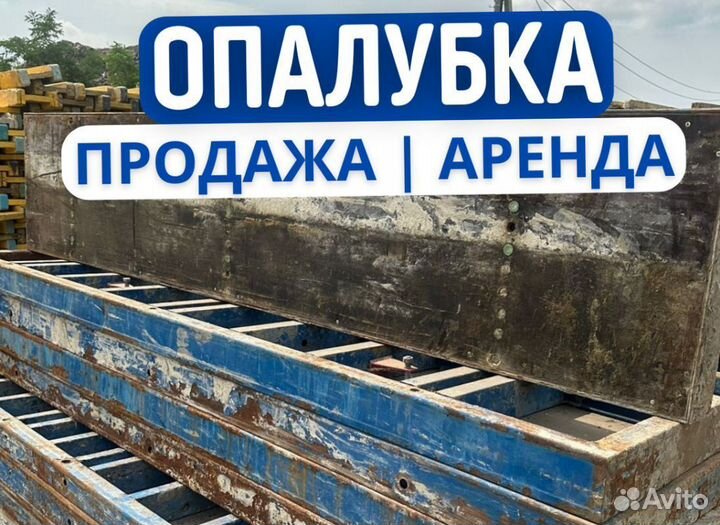 Опалубка и комплектующие