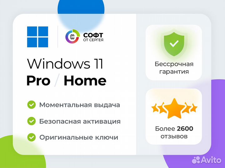Ключ Windows 11 Pro/ Home