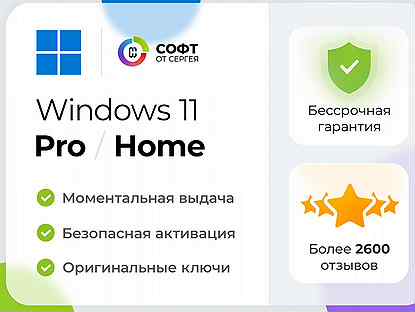Ключ Windows 11 Pro/ Home