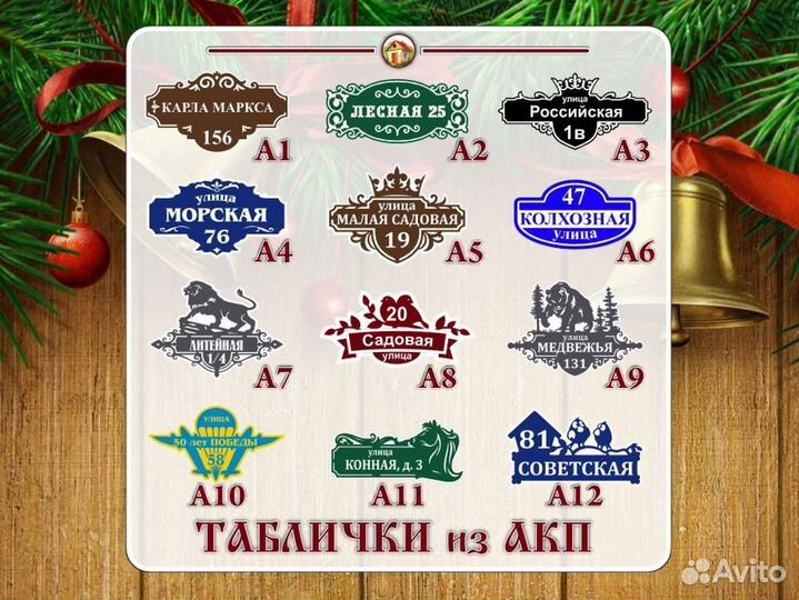 Адресные таблички