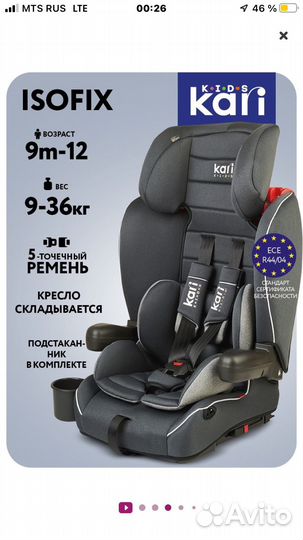 Детское автокресло Kari Kids от 9 до 36 кг