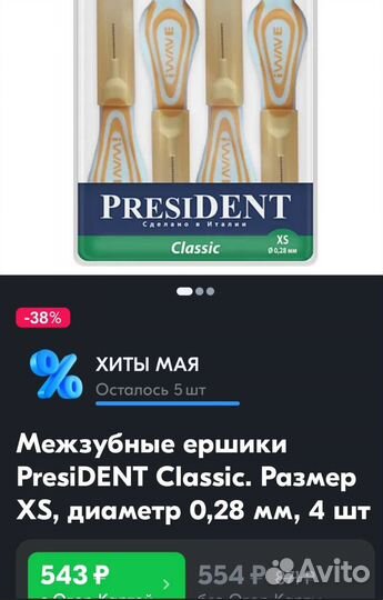 Межзубные ершики для ортодонтии