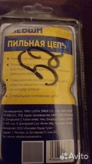 Цепь для электропилы