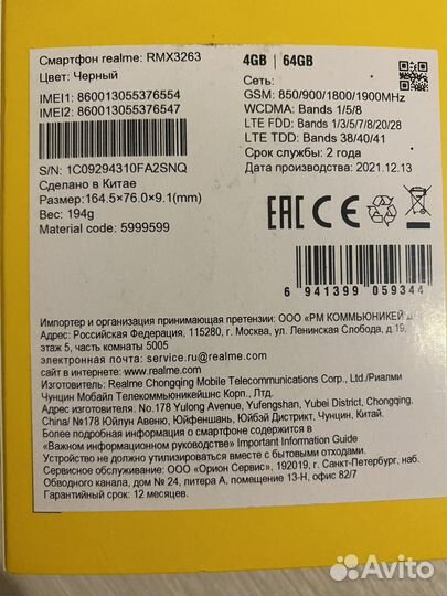 realme C21Y, 4/64 ГБ