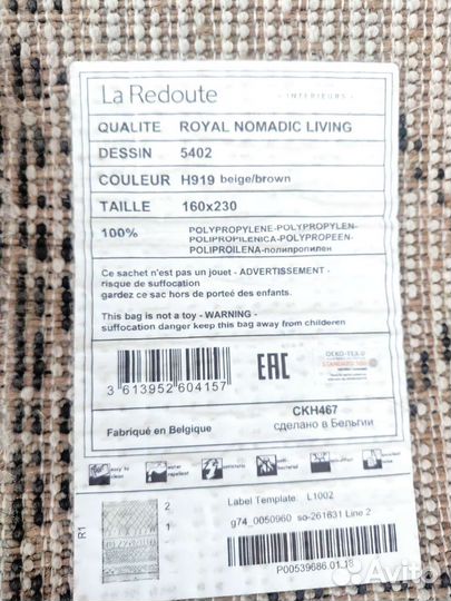 Ковер La redoute