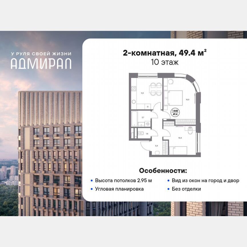 2-к. квартира, 49,4 м², 10/13 эт.