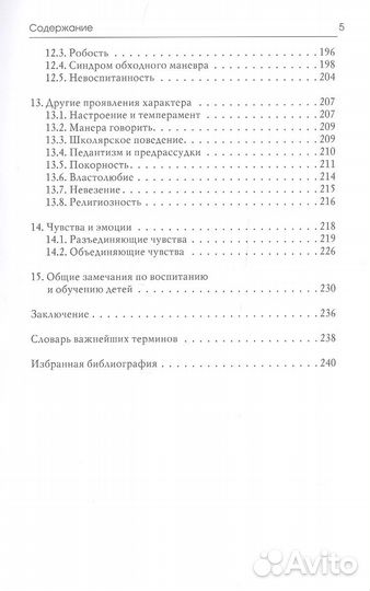 Наука о характерах: понять природу человека / 5-е