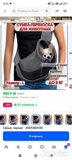 Сумка слим для животных