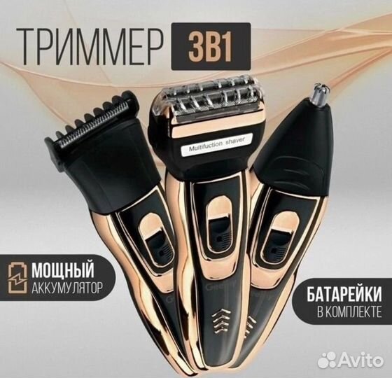 Триммер 3 в 1
