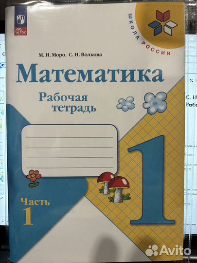 Математика - 1 класс - рабочая тетрадь