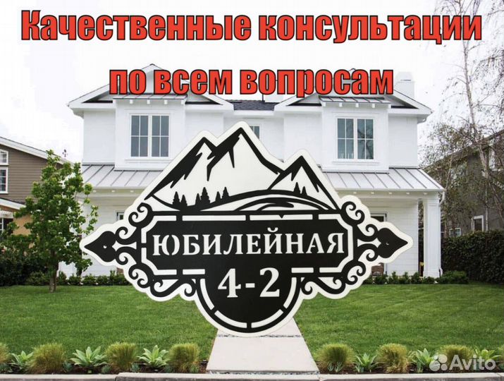 Стильная адресная табличка