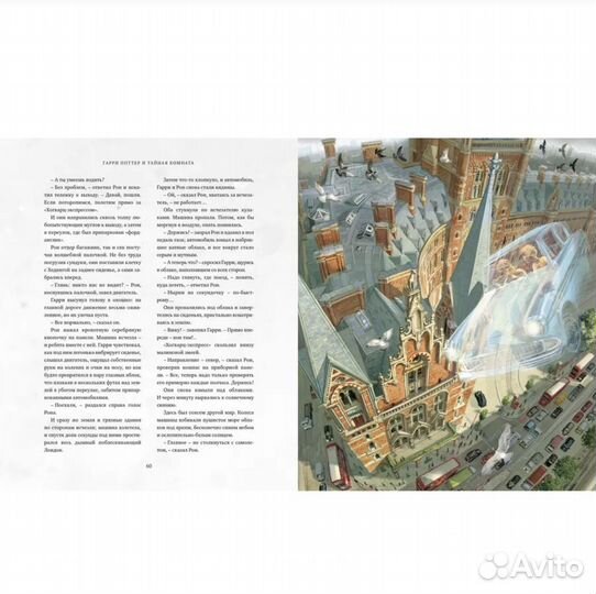 Книга Гарри Поттер и Тайная комната Махаон