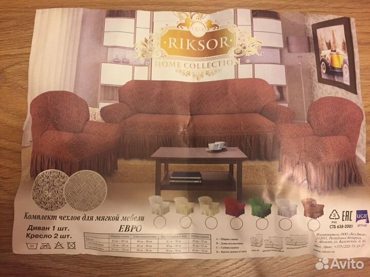 Комплект чехлов для мягкой мебели
