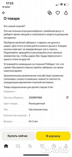 Настольная игра веселый лабиринт
