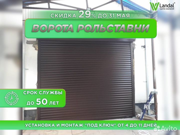 Рольворота